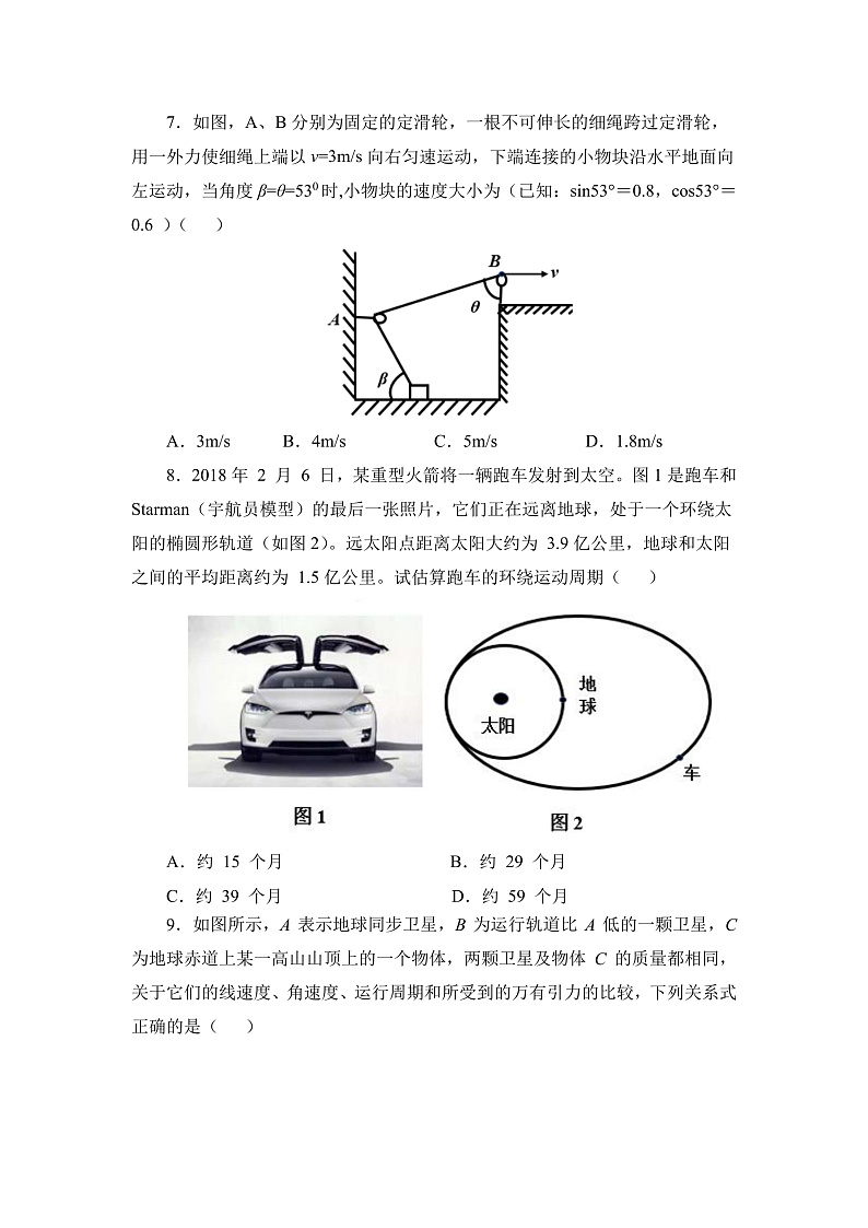 20200405 2019-2020学年度（2）期中考试高一 物理-试题第3页