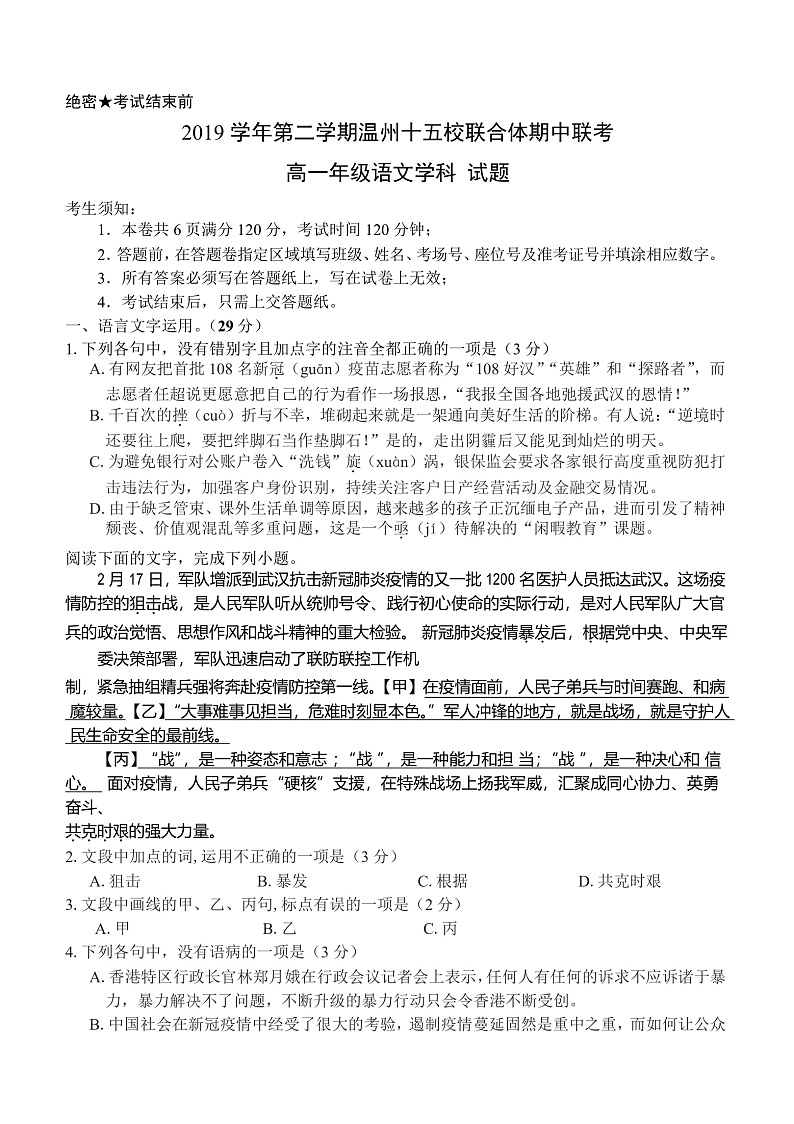 2020温州十五校联合体高一下学期期中考试语文试题含答案01