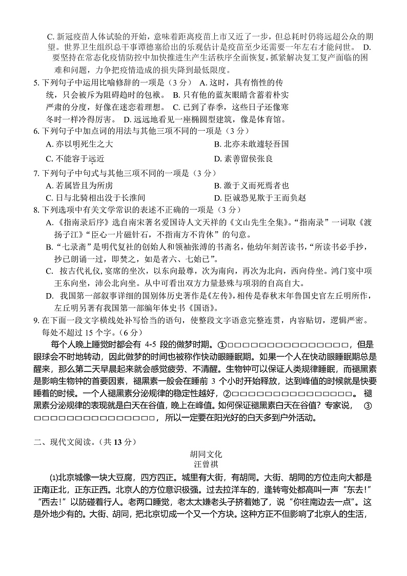 2020温州十五校联合体高一下学期期中考试语文试题含答案03
