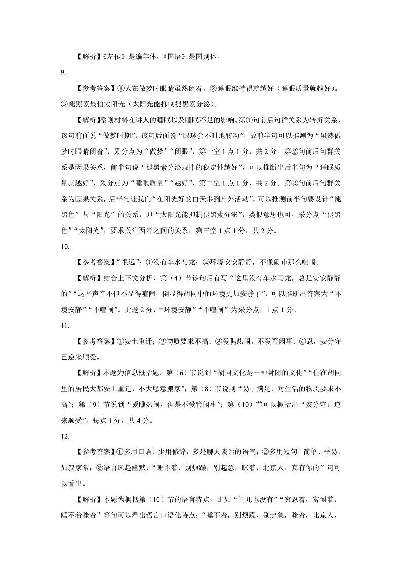 2020温州十五校联合体高一下学期期中考试语文试题含答案02