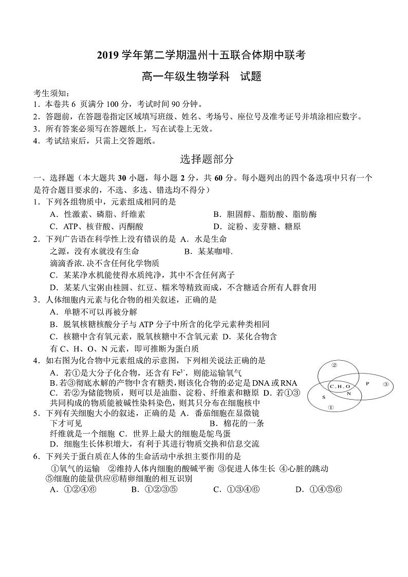 2020温州十五校联合体高一下学期期中考试生物试题含答案01