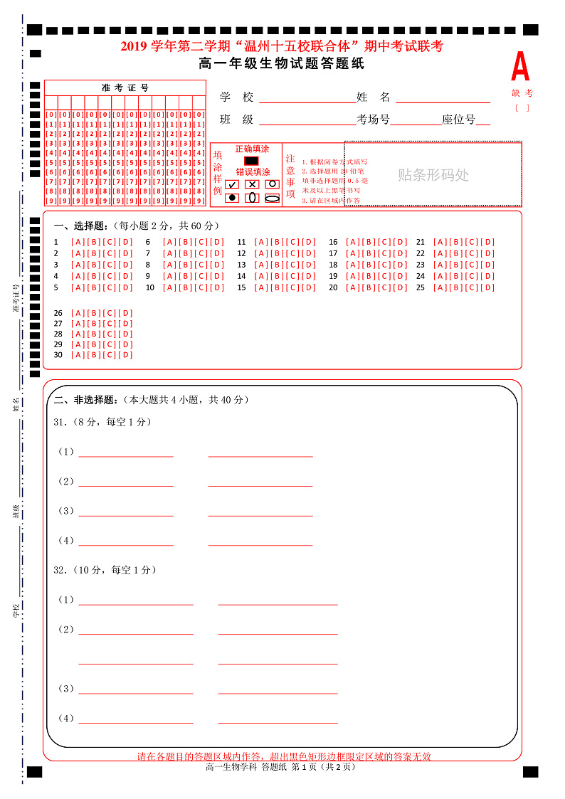 2020温州十五校联合体高一下学期期中考试生物试题含答案01