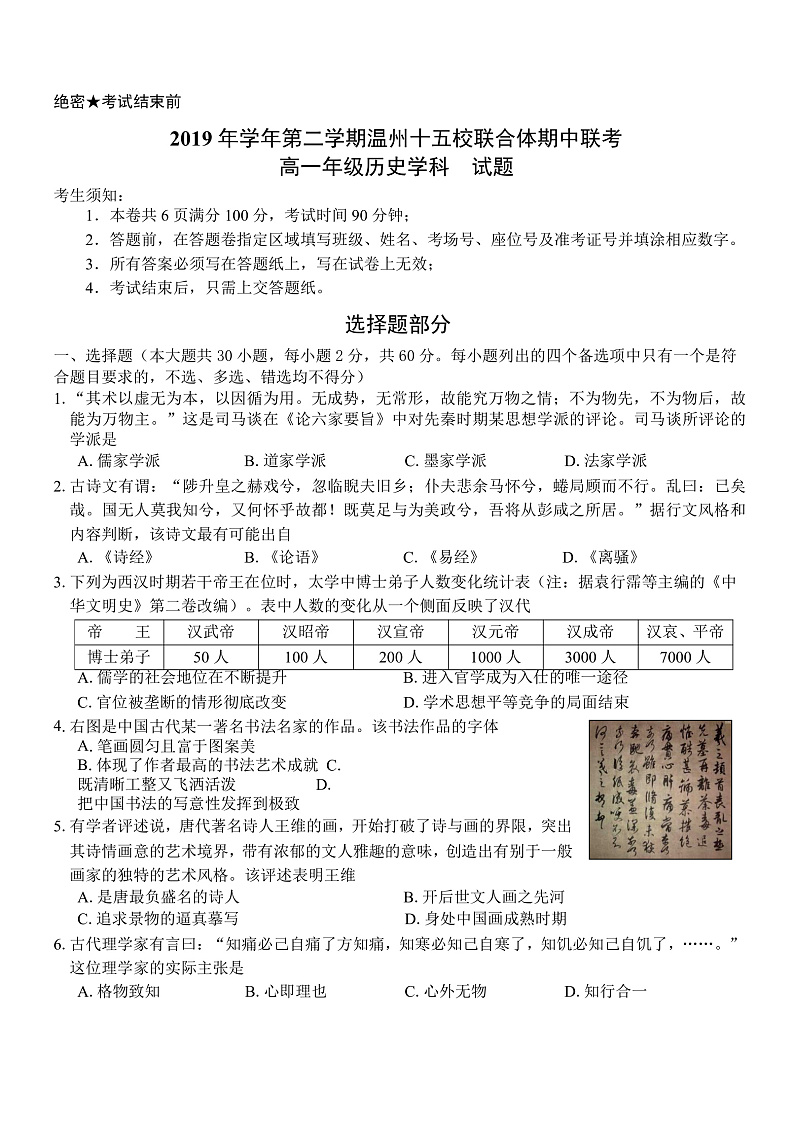2020温州十五校联合体高一下学期期中考试历史试题含答案01