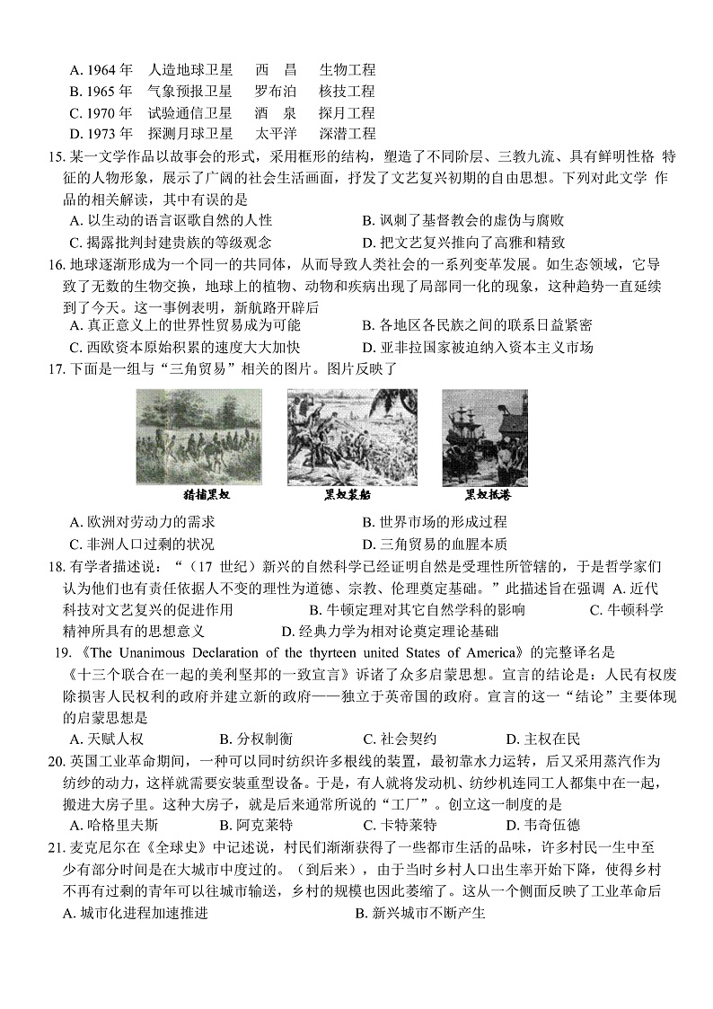 2020温州十五校联合体高一下学期期中考试历史试题含答案03