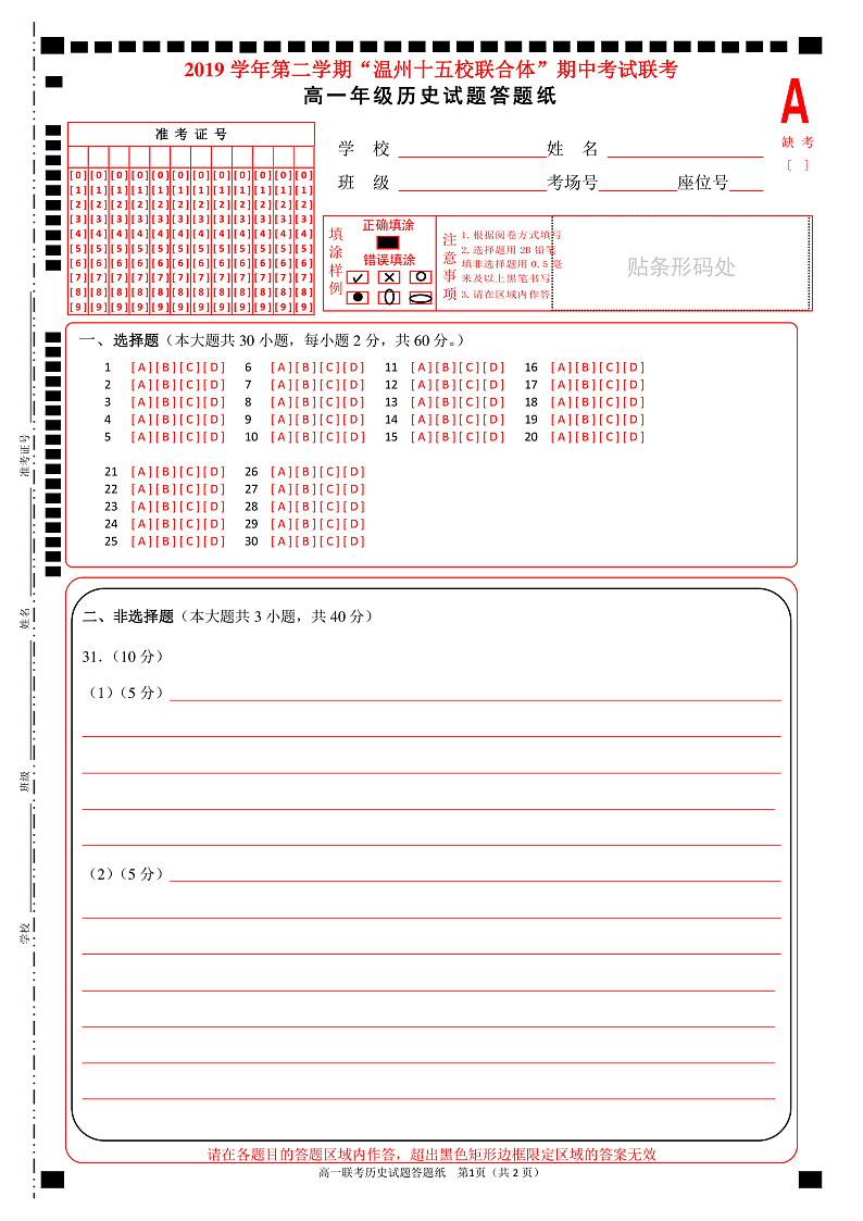 2020温州十五校联合体高一下学期期中考试历史试题含答案01