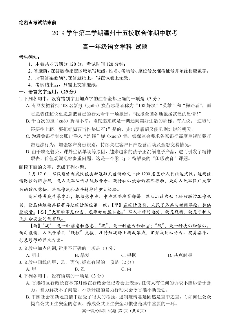 2020温州十五校联合体高一下学期期中考试语文试题PDF版含答案01