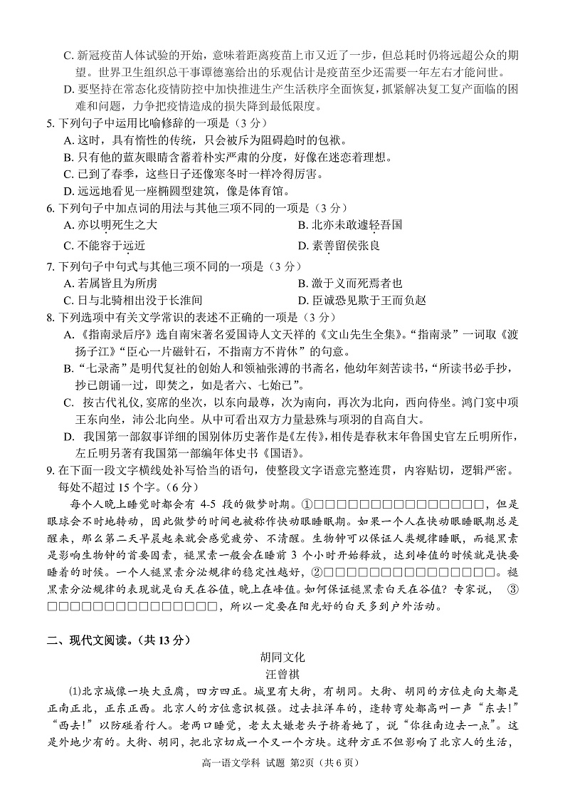 2020温州十五校联合体高一下学期期中考试语文试题PDF版含答案02