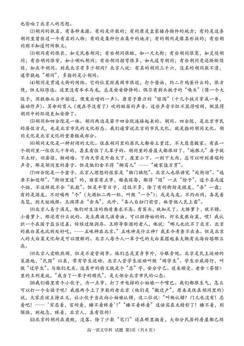 2020温州十五校联合体高一下学期期中考试语文试题PDF版含答案03