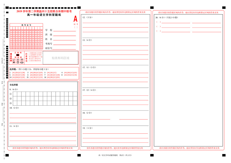 2020温州十五校联合体高一下学期期中考试语文试题PDF版含答案01