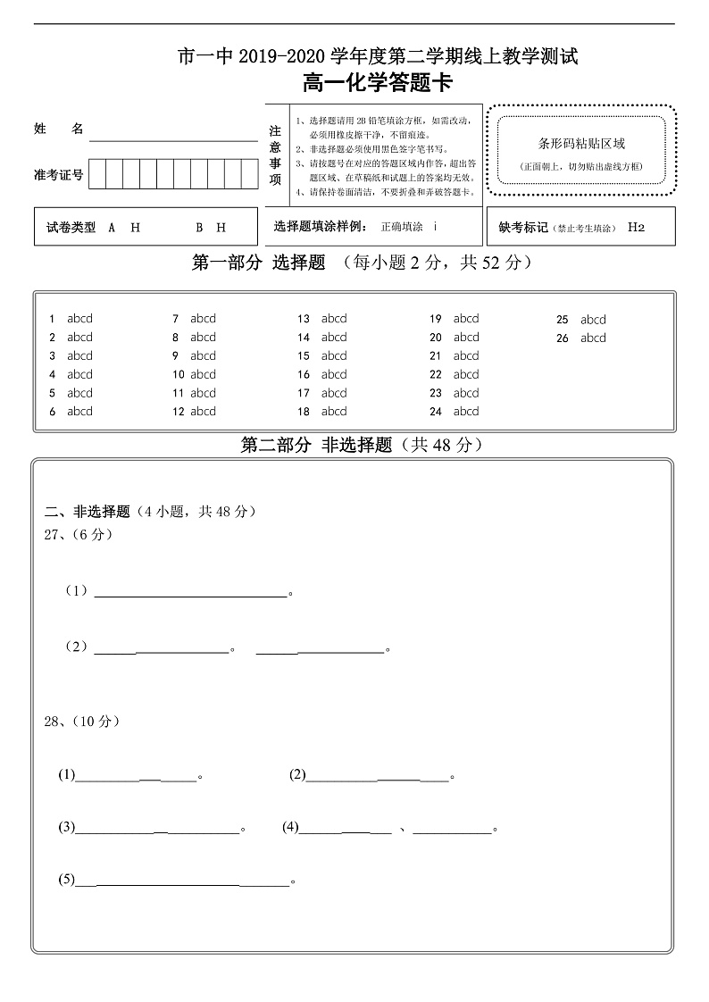 2020西安一中高一下学期期中考试化学试题含答案01