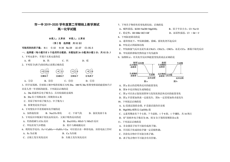 2020西安一中高一下学期期中考试化学试题含答案01