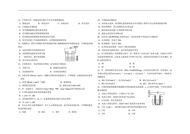 2020西安一中高一下学期期中考试化学试题含答案02