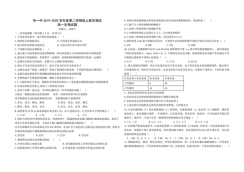 2020西安一中高一下学期期中考试生物试题含答案01