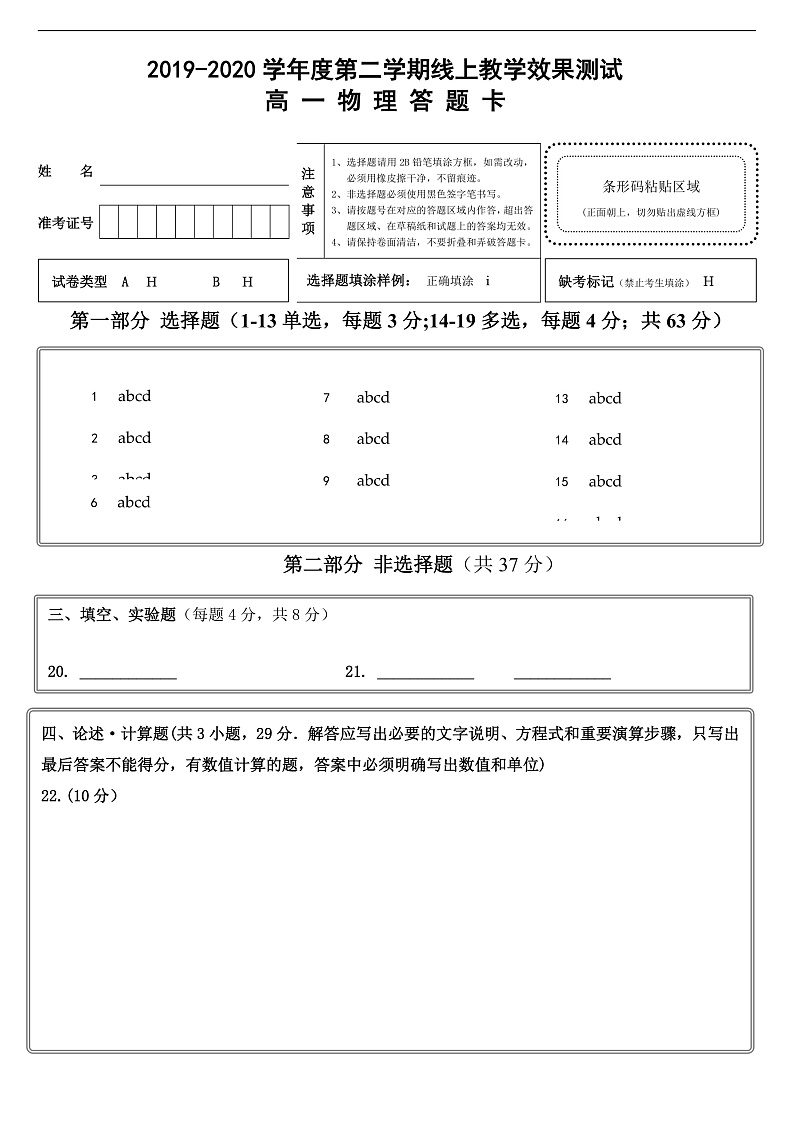 2020西安一中高一下学期期中考试物理试题含答案01