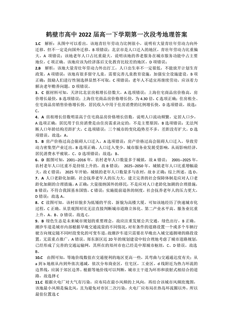 地理答案第1页