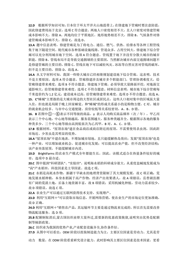 地理答案第2页