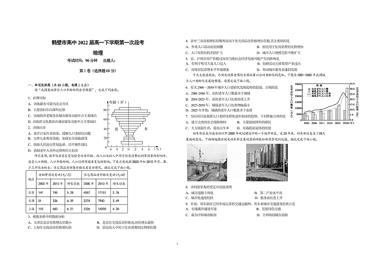 河南省鹤壁市高级中学2019-2020学年高一下学期第一次段考地理试题（PDF版）第1页