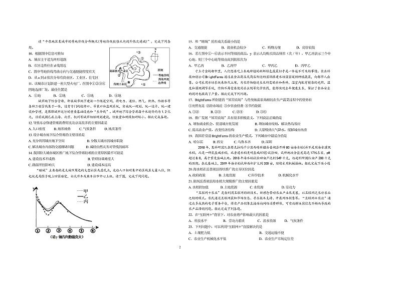 河南省鹤壁市高级中学2019-2020学年高一下学期第一次段考地理试题（PDF版）第2页