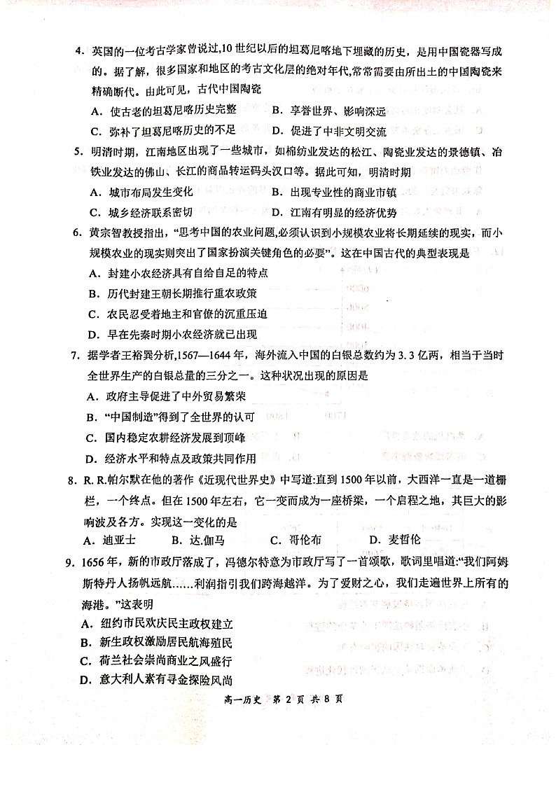历史第2页