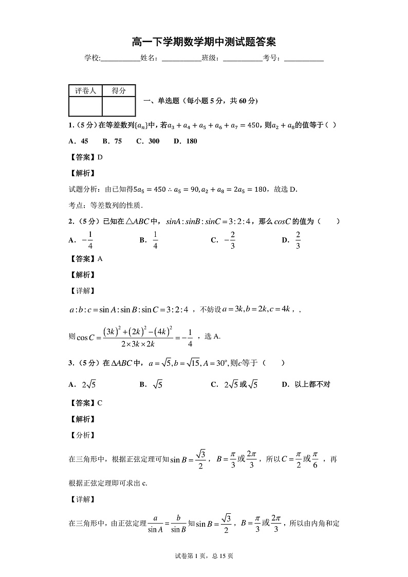 高一下学期数学期中测试题答案第1页