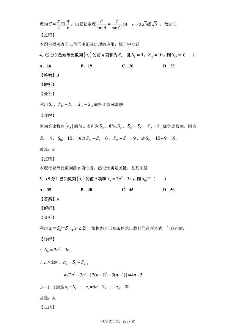 高一下学期数学期中测试题答案第2页