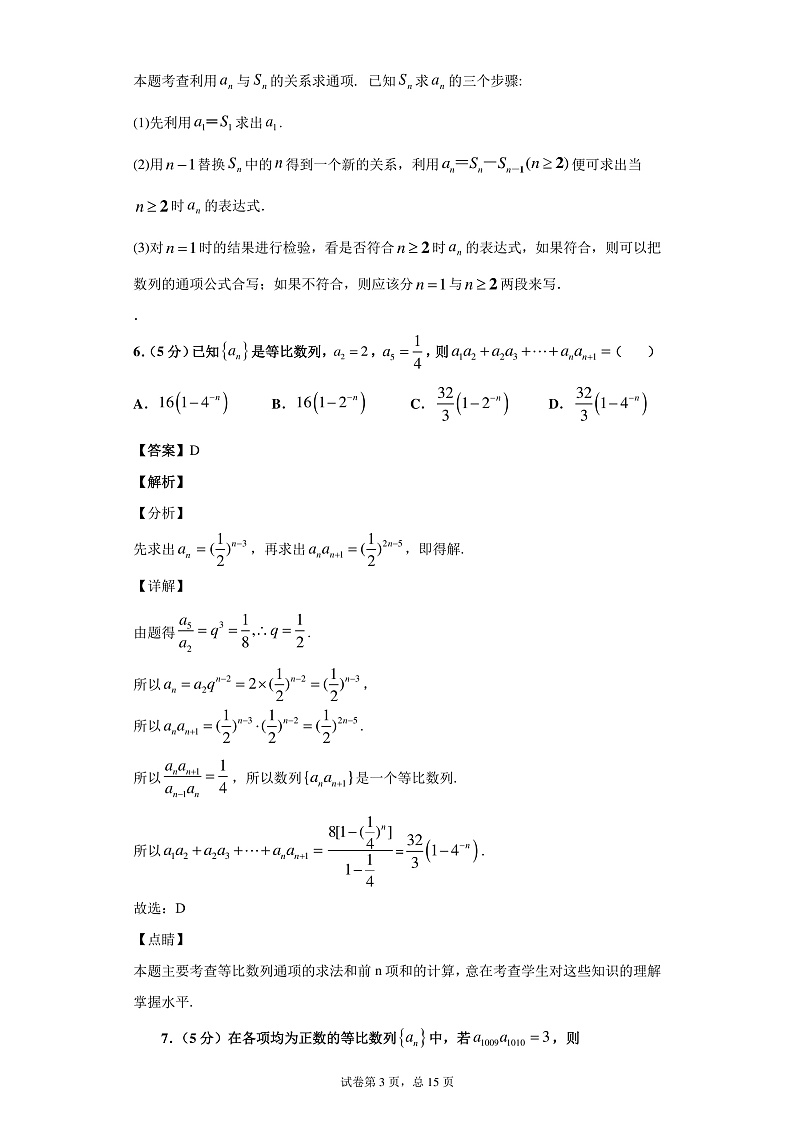 高一下学期数学期中测试题答案第3页