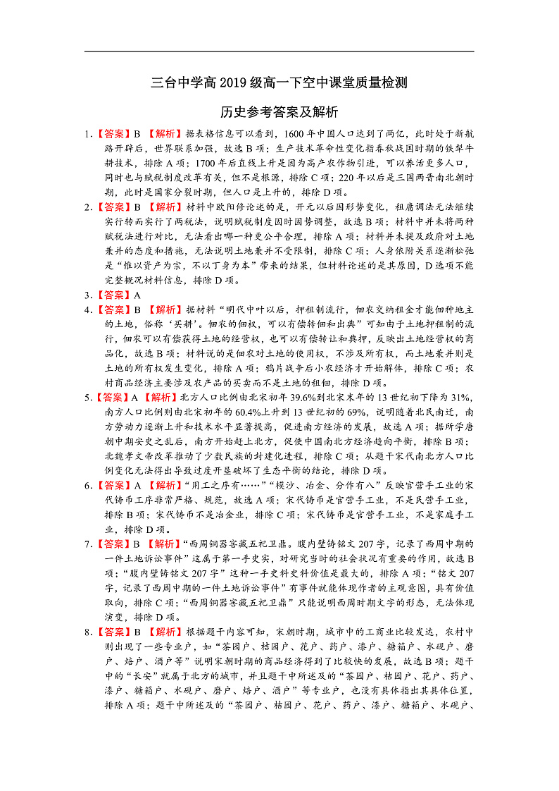 历史答案(1)第1页