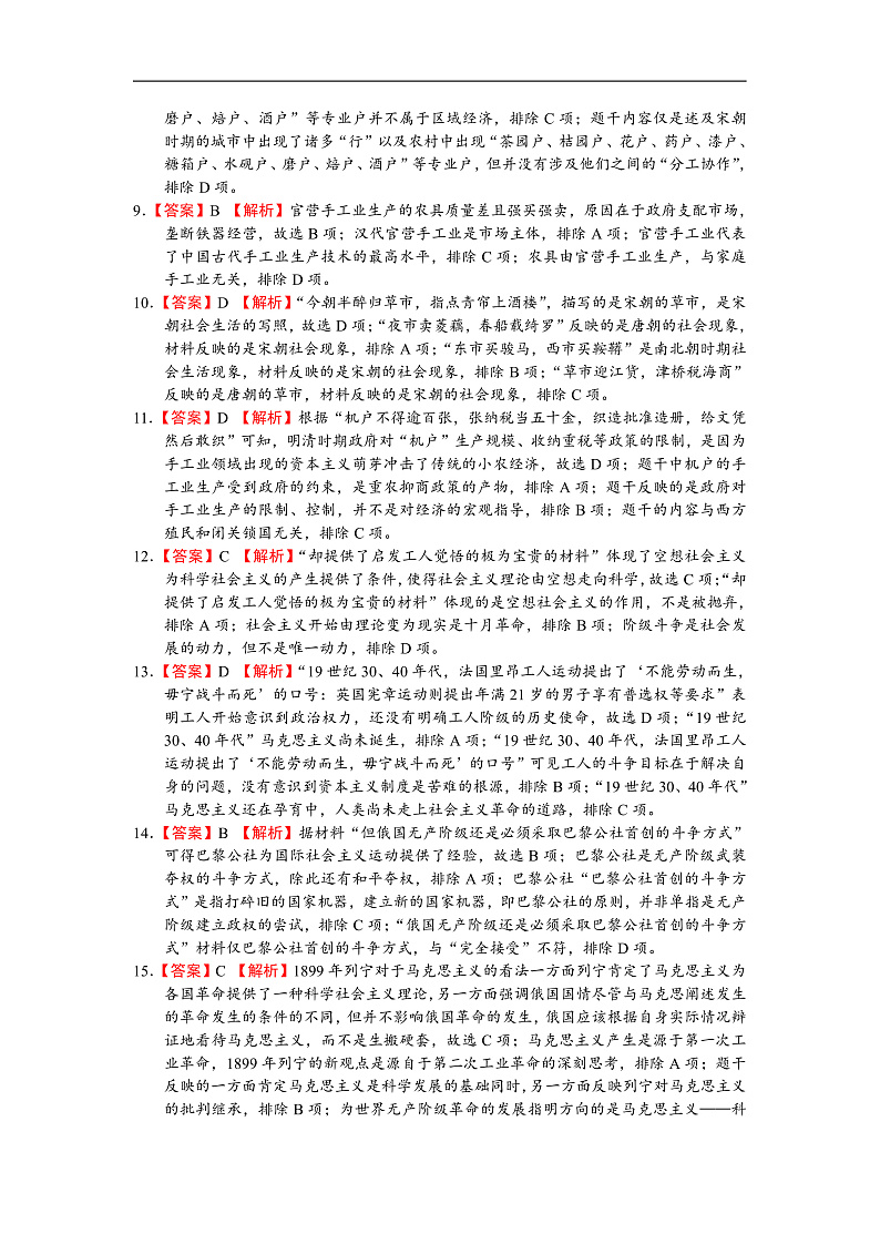 历史答案(1)第2页