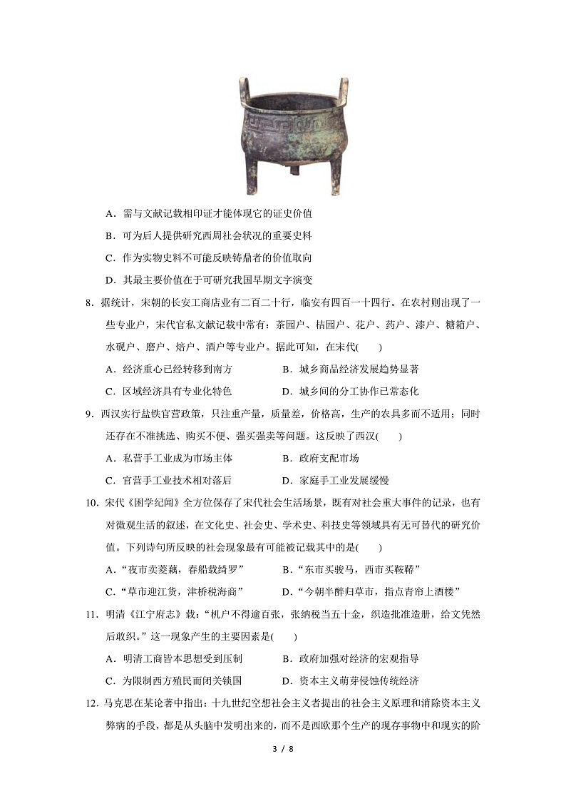 历史试题第3页