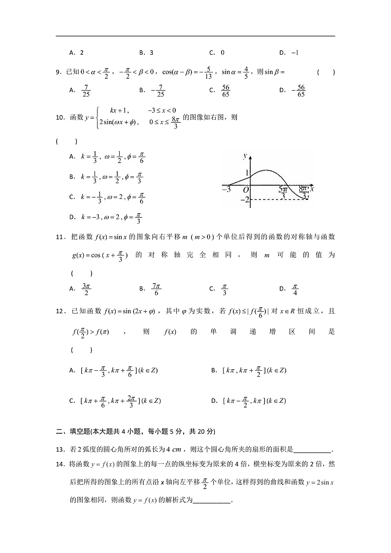 湖南省临澧一中2019-2020学年高一下学期第一次月考数学试题 Word版含答案第2页