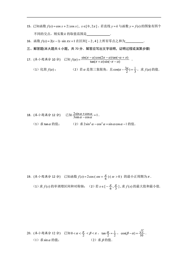 湖南省临澧一中2019-2020学年高一下学期第一次月考数学试题 Word版含答案第3页