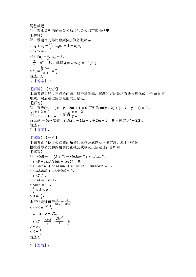 河北省沧州市第一中学2019--2020学年高一下学期第二次学段检测数学答案第2页