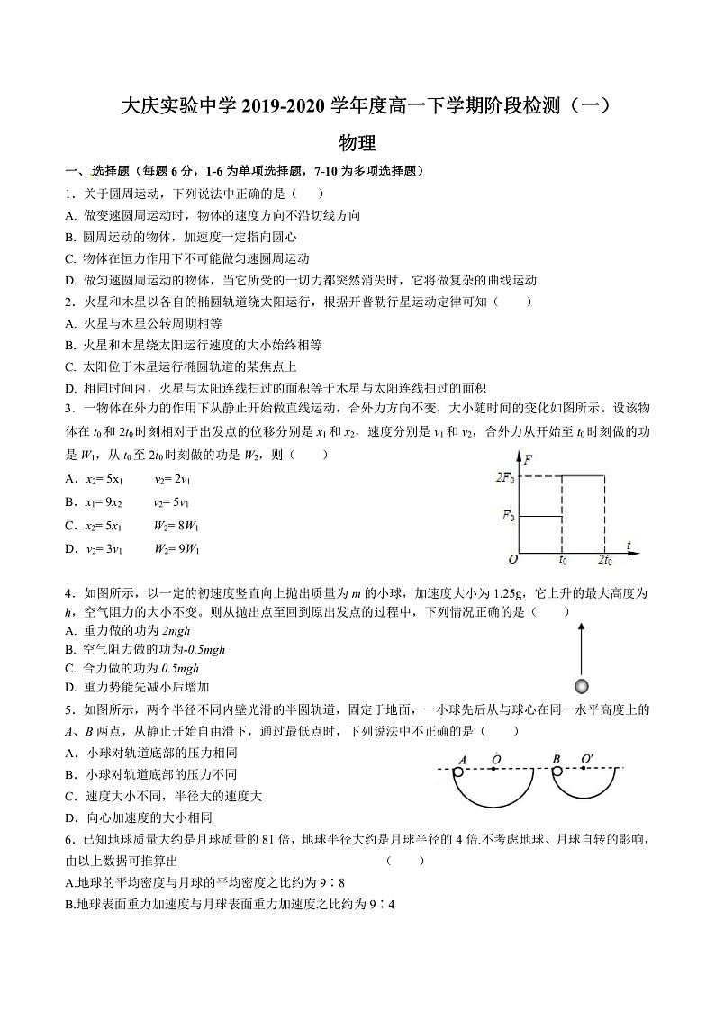 2020省大庆实验中学高一下学期第一次阶段考试物理试题PDF版含答案01