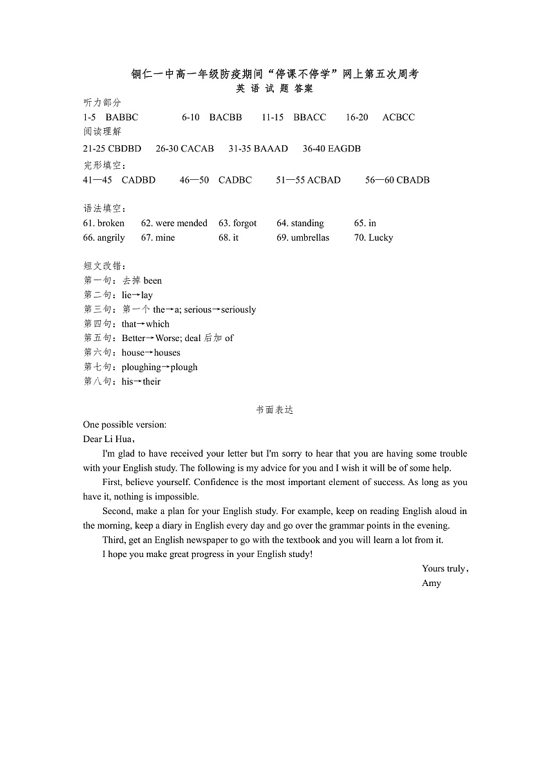 2020贵州省铜仁一中高一下学期第五次周考英语试题PDF版含答案01