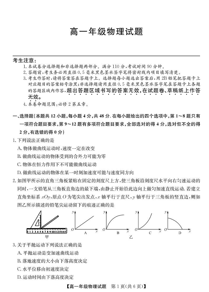 河南省南阳市六校2019-2020学年高一下学期第一次联考物理试题 PDF版含答案第1页