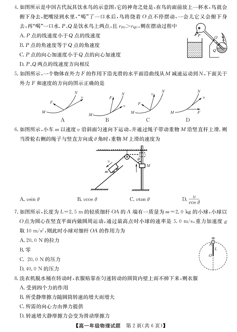 河南省南阳市六校2019-2020学年高一下学期第一次联考物理试题 PDF版含答案第2页
