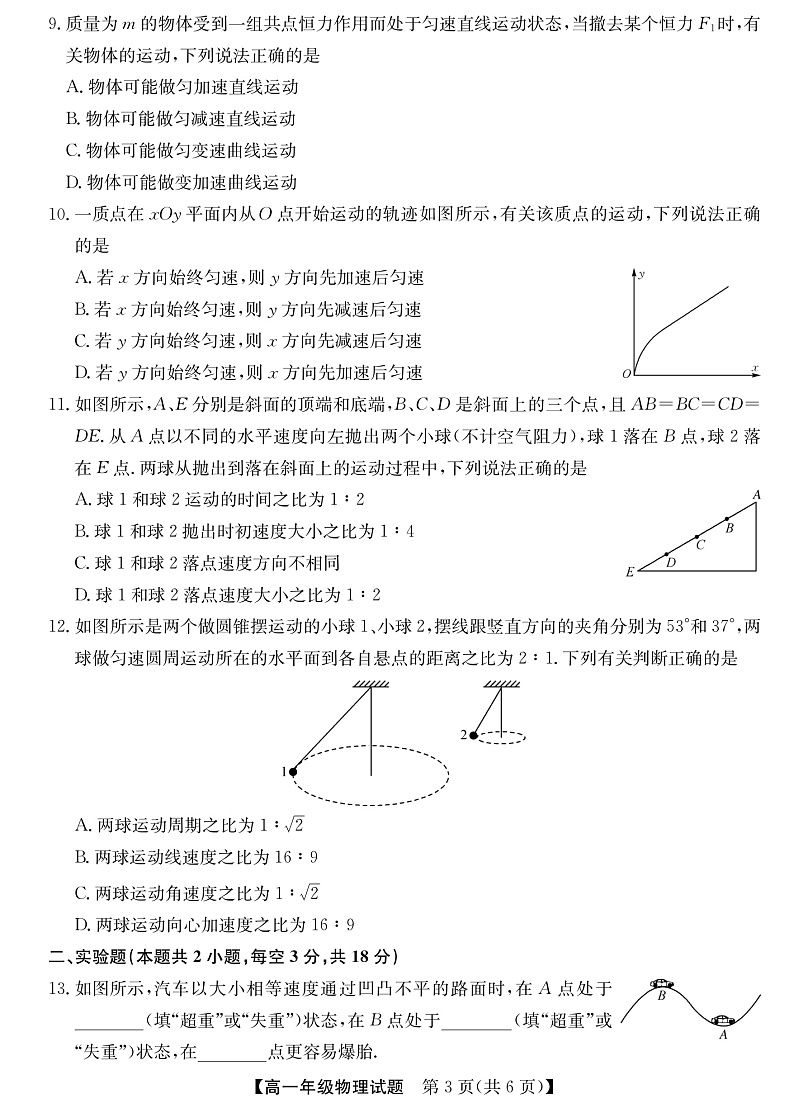 河南省南阳市六校2019-2020学年高一下学期第一次联考物理试题 PDF版含答案第3页