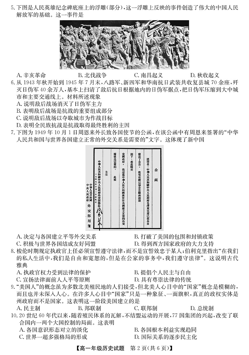 2020南阳六校高一下学期第一次联考历史试题PDF版含答案02