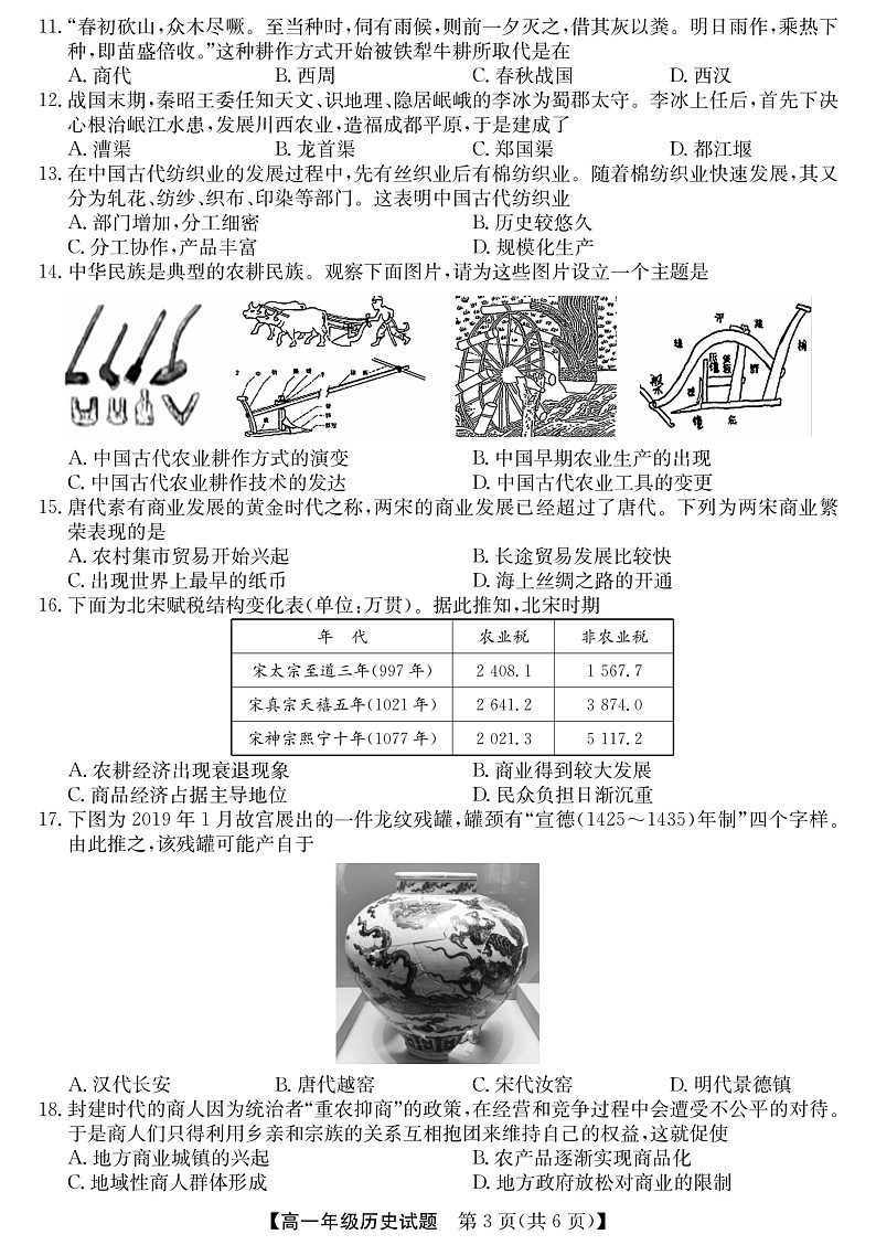 2020南阳六校高一下学期第一次联考历史试题PDF版含答案03