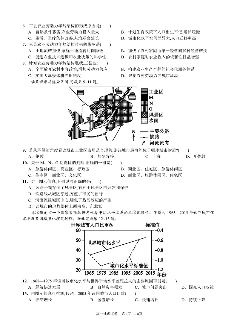 2020唐山一中高一下学期第二次月考地理试题PDF版含答案02