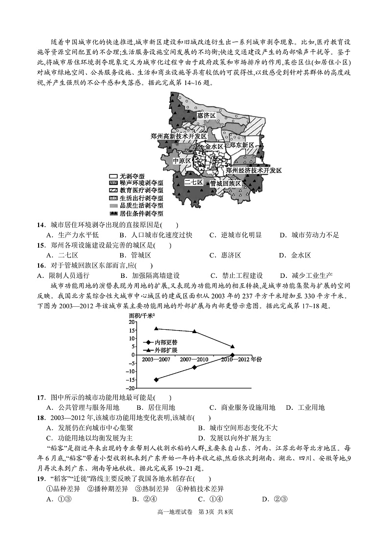 2020唐山一中高一下学期第二次月考地理试题PDF版含答案03