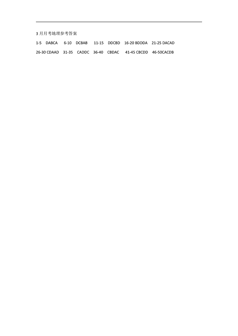 2020唐山一中高一下学期第二次月考地理试题PDF版含答案01