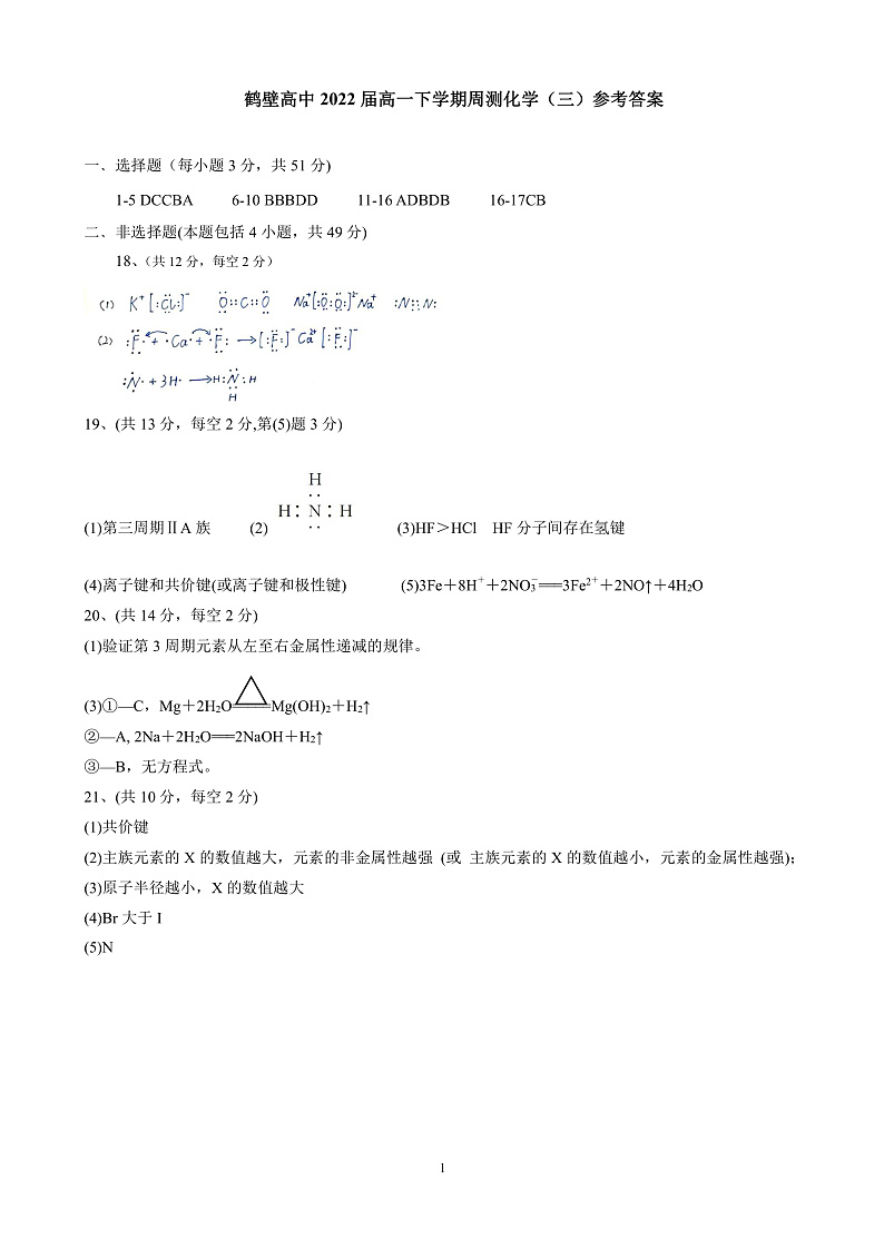 周测（三）化学答案第1页