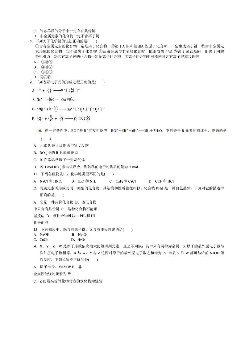 河南省鹤壁市高级中学2019-2020学年高一下学期周练化学试题（三）第2页