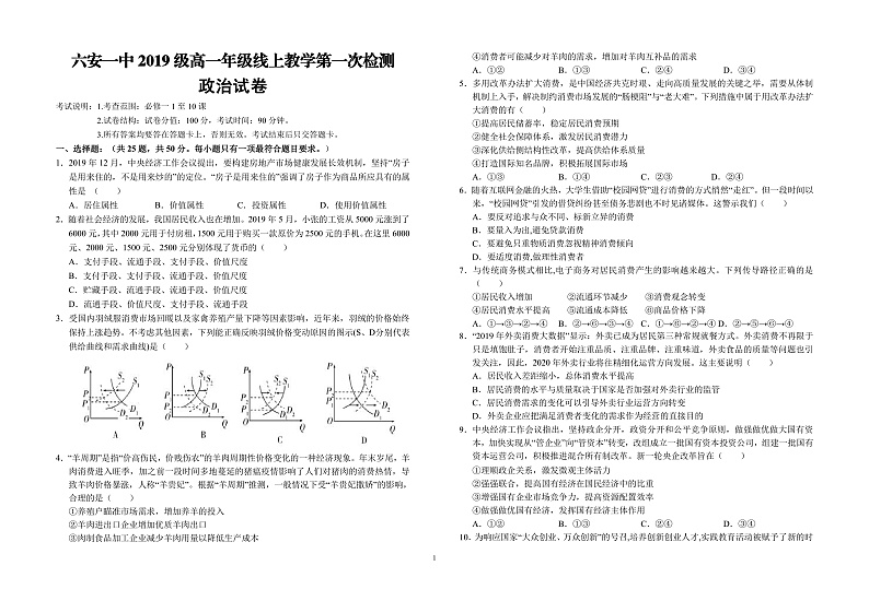 2020六安一中高一下学期线上教学第一次（3月）检测政治试题PDF版含答案01