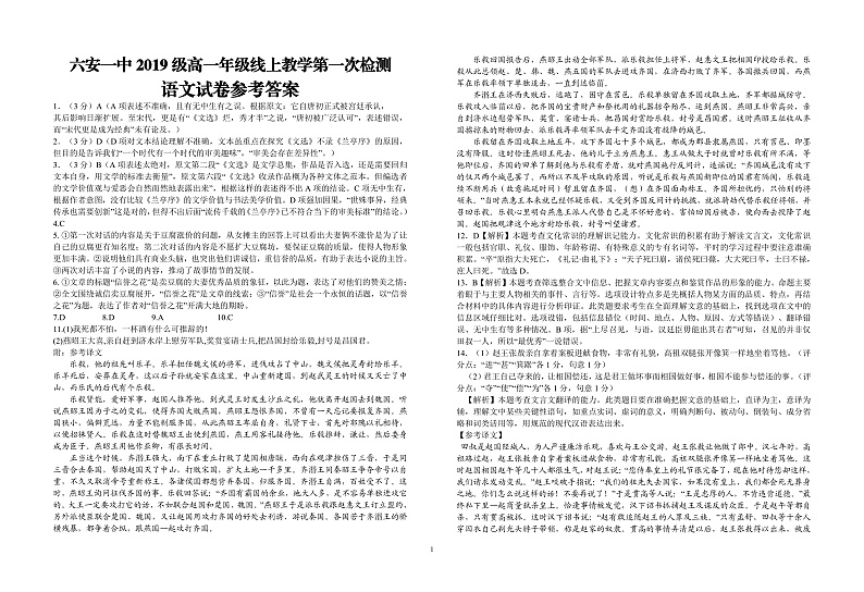 2020六安一中高一下学期线上教学第一次（3月）检测语文试题PDF版含答案01