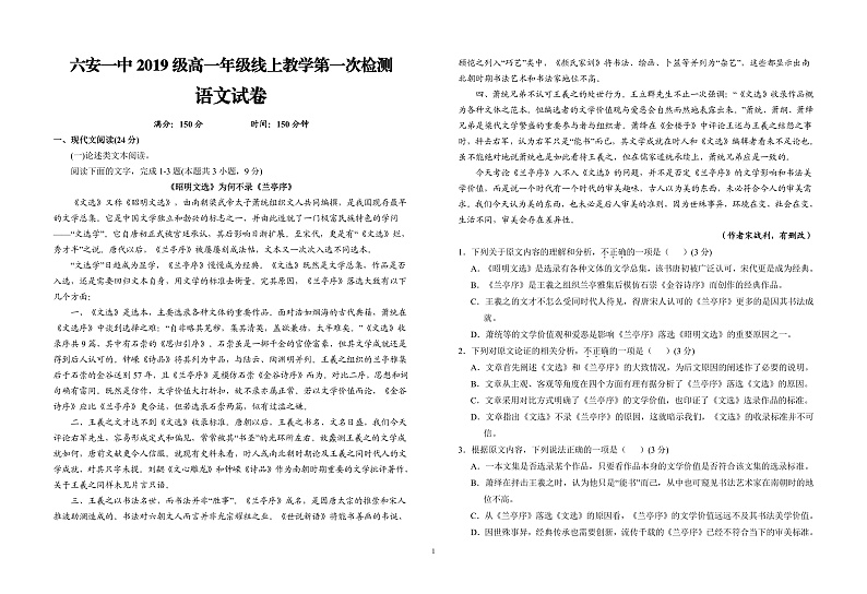 2020六安一中高一下学期线上教学第一次（3月）检测语文试题PDF版含答案01