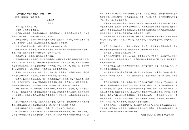 2020六安一中高一下学期线上教学第一次（3月）检测语文试题PDF版含答案02
