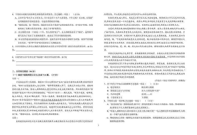 2020六安一中高一下学期线上教学第一次（3月）检测语文试题PDF版含答案03