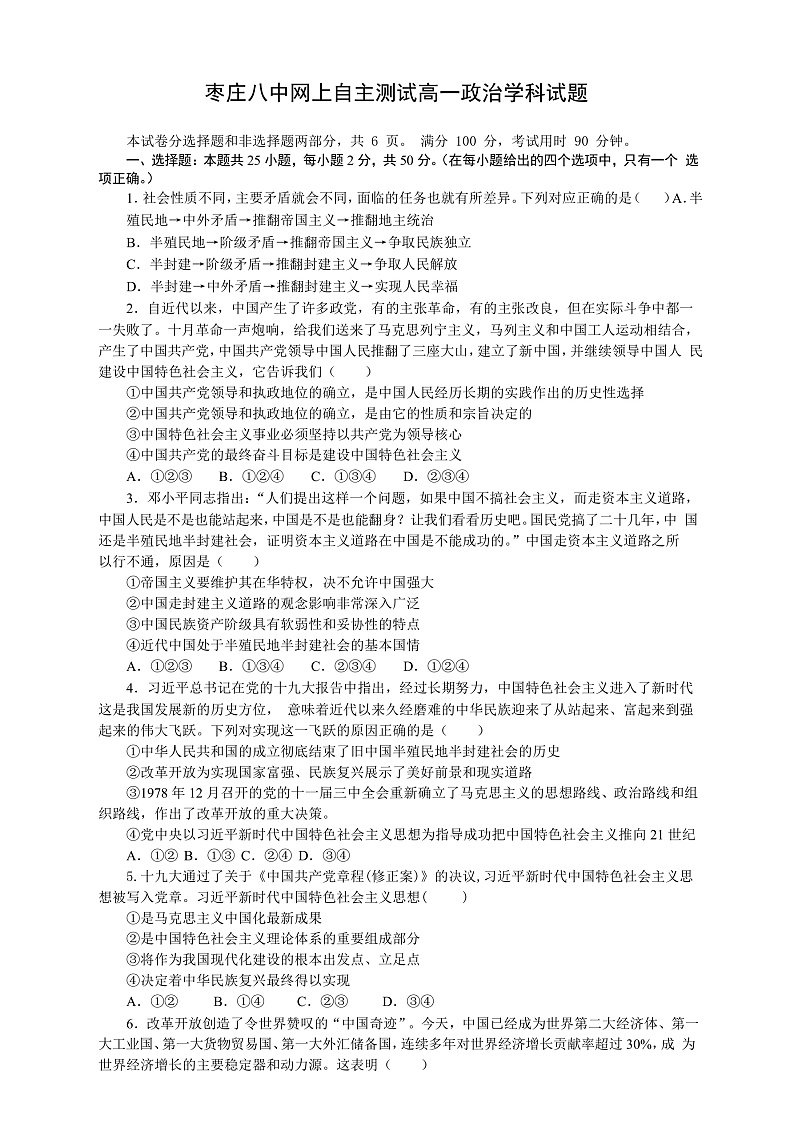 山东省枣庄第八中学2019-2020学年高一3月线上测试政治试题第1页